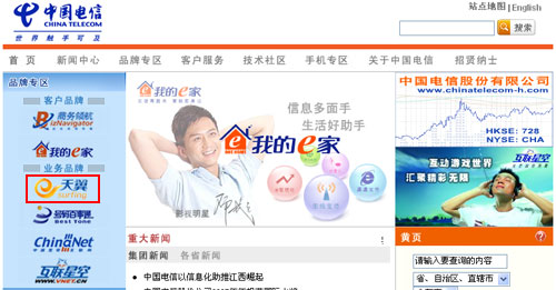 天翼正式登上中国电信网站 目前暂归业务品牌