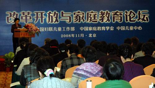 纪念改革开放30周年家庭教育论坛在京举办(图
