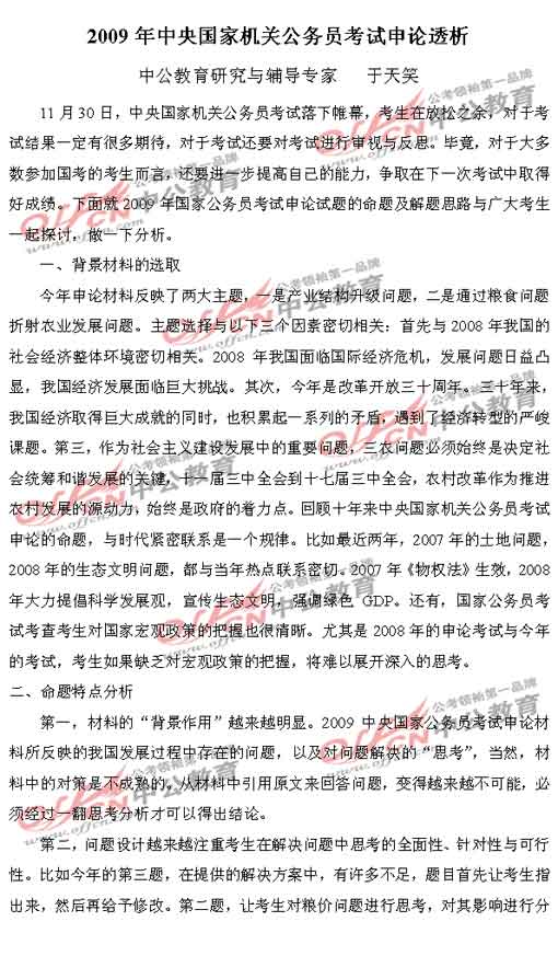 2009国家公务员考试:申论试题参考答案解析