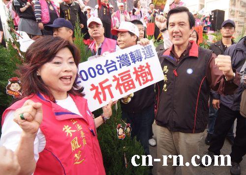 资料图:马英九为朱凤芝辅选.