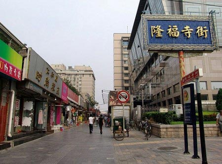 在北京不能不逛的特色文化街道(组图)