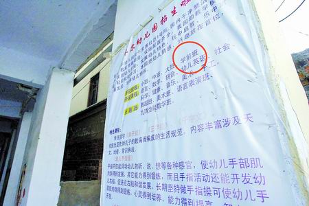 河南郑州教育部门明年将取缔社会上一切学前班