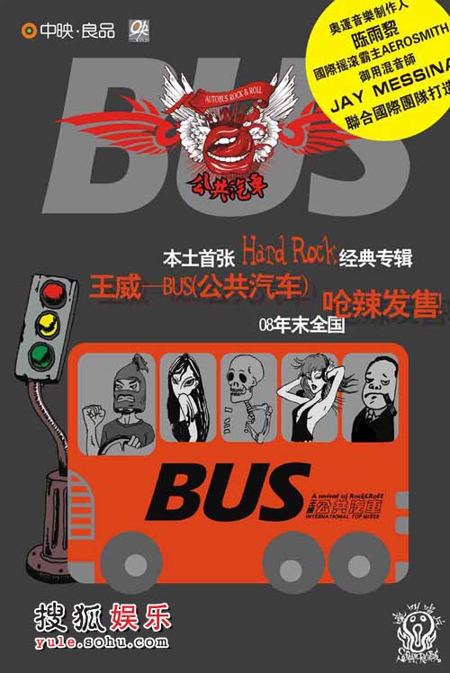 公共汽车-海报