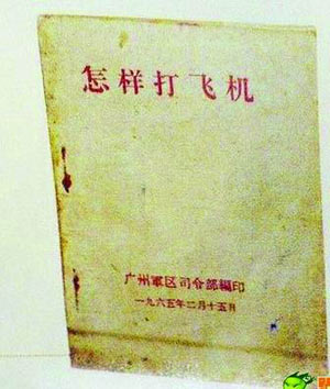 有关记忆:怎样打飞机-搜狐女人
