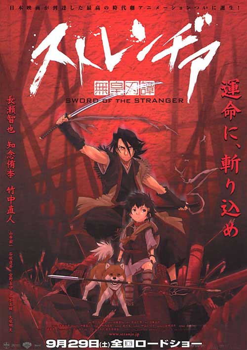 《异邦人 无皇刃谭》海报1