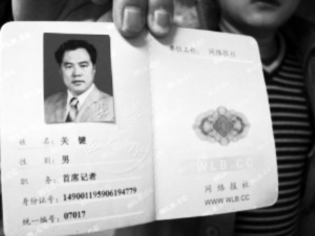 北京记者山西采访失踪续:警方抓人程序受质疑