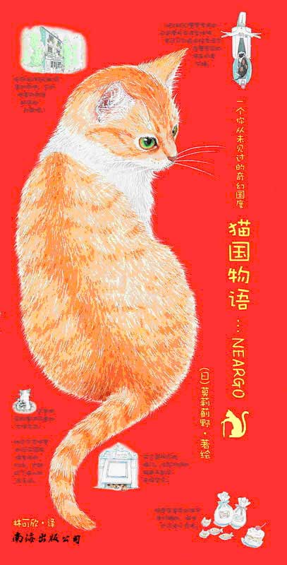 猫国物语4