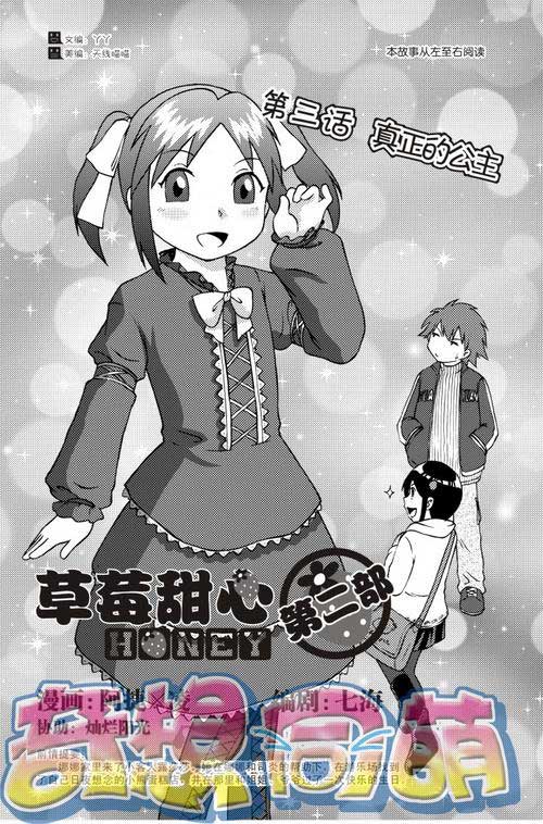 《草莓甜心》第三话　真正的公主