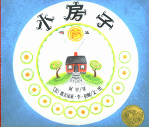 2008童书排行榜