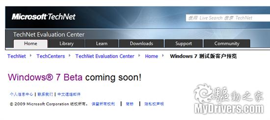 微软暂时收回Windows 7 Beta下载
