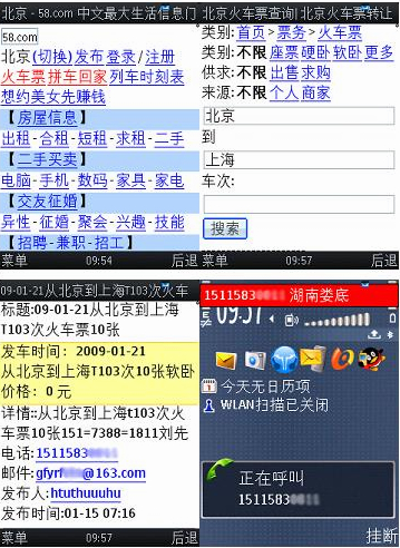 UCWEB即时导航火车票转让信息一网打尽