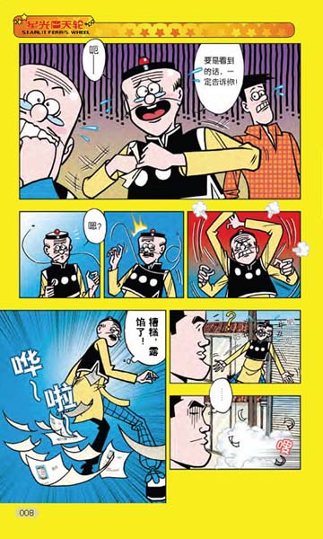 老夫子系列漫画(一) 姚明与老夫子7