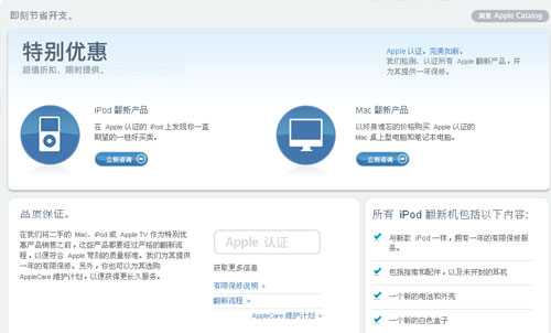 苹果中国出售二手产品 iPod降22%、Mac机降