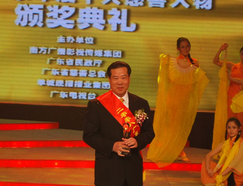 2008广东十大慈善人物事迹 刘绍喜【宜华企业(集团)有限公司董事长】