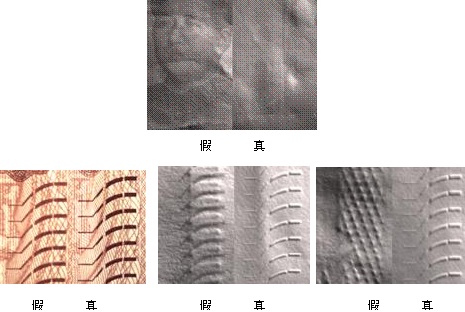 央行公布第5套人民币05年版百元假币特征(组图)