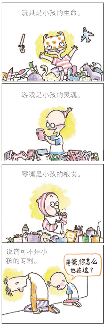 第二章：大人好好想-1