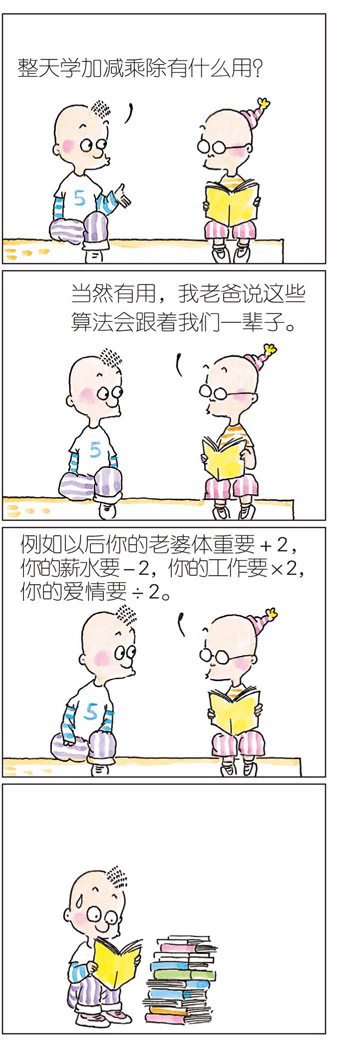 第四章：学校好好说-1