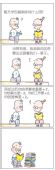 《绝对小孩2》四格漫画第四章：学校好好说