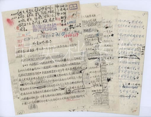 1949年档案:中共中央发出关于外交工作的指示