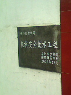 井边悬挂的“农村饮水安全工程”牌子