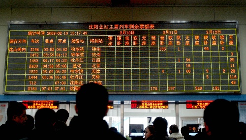 组图:沈阳火车票余额实时公示