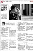 《法晚》人物周刊八个版报道小沈阳--2版