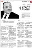 《法制晚报》人物周刊八个版报道小沈阳--7版
