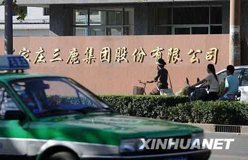 石家庄市中级人民法院今正式宣布三鹿集团破产