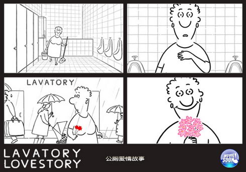 公厕爱情故事（Lavatory - Lovestory）