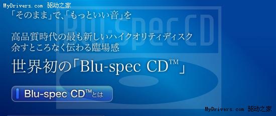 索尼的蓝光CD已经开始销售