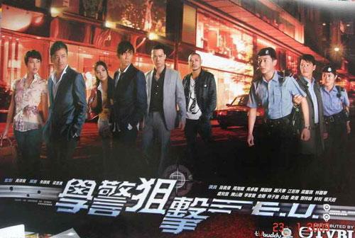 图：TVB2009新剧《学警狙击》精美海报 - 1