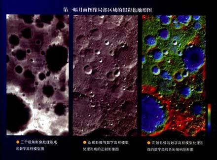 嫦娥一号拍摄的第一幅月面图像局部区域的假彩色地形图