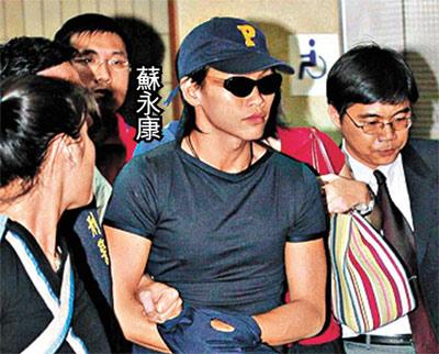苏永康02年曾因携带“摇头丸”被判勒戒11天。