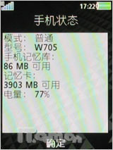 索尼爱立信W705评测