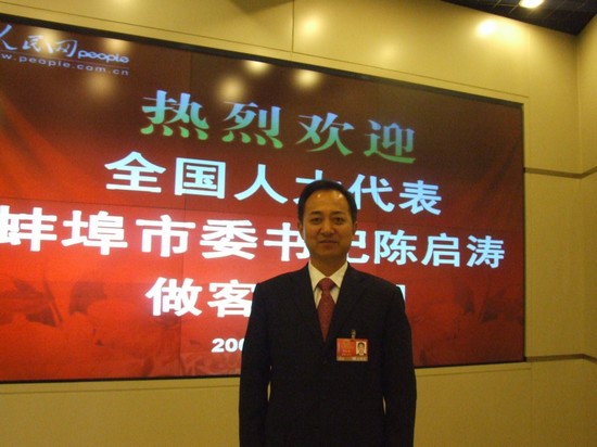 蚌埠市委书记陈启涛:地方政府如何应对金融危机