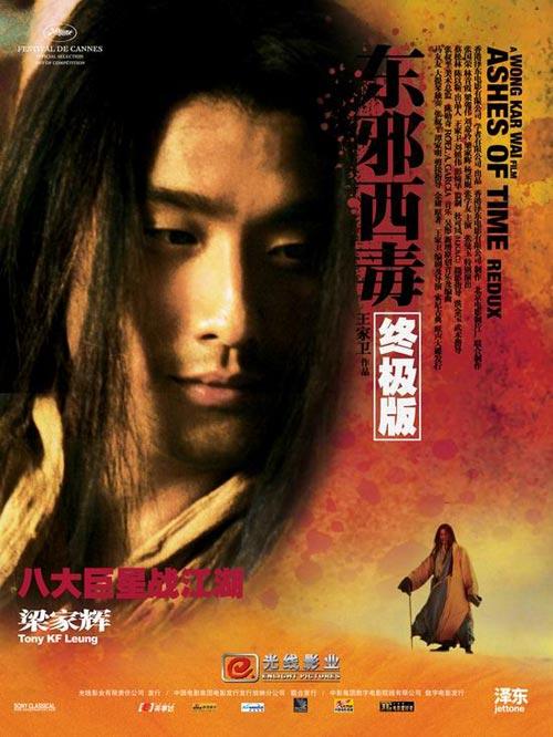 东邪西毒终极版首批四款人物海报曝光图