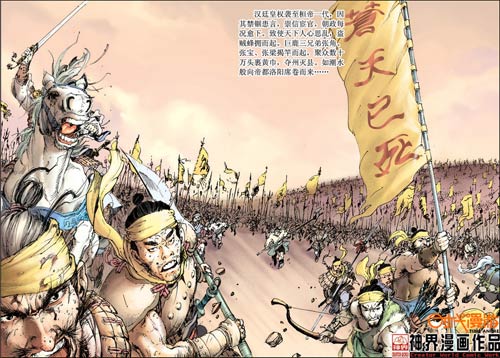 中国原创新漫画《三国演义》最新试读