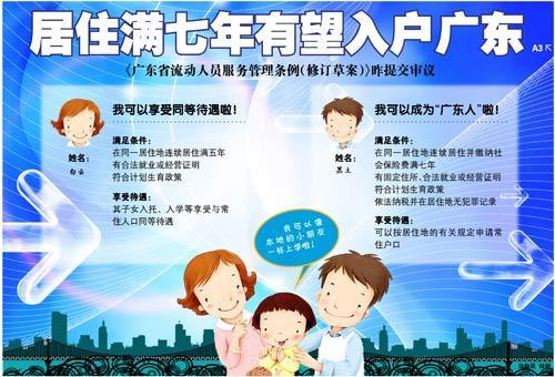 广东将修订流动人员管理条例 居住证取代暂住证