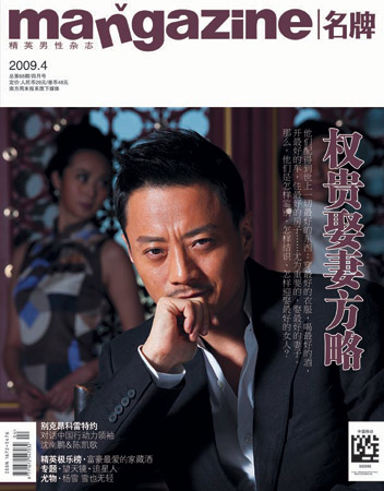 国内新闻 中国名刊精品 《mangazine|名牌》杂志 大道/极乐  014 月度