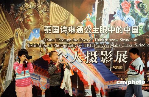 泰国诗琳通公主个人摄影展北京开幕(组图)