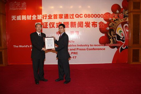 天威耗材首家通过QC080000产品安全国际认证