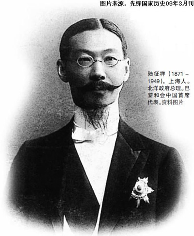 陆征祥(1871-1949),上海人.北洋政府总理.巴黎和会中国首席代表.