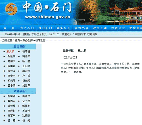 网帖曝湖南石门县有11个副县长16个县委常委 