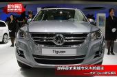 [新车解码]城市SUV新贵 解码大众Tiguan