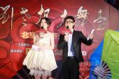 组图：刘老根大舞台开业盛典 主持人及演员登场