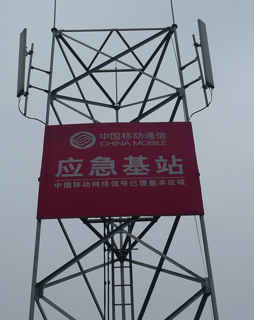 中国移动在灾区安置点设置的应急通信基站
