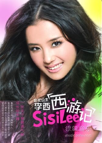 李西