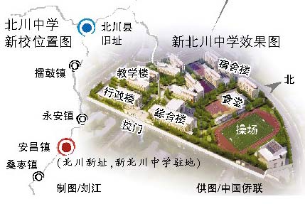 新北川中学开工 新校特殊抗震设计曝光(图)