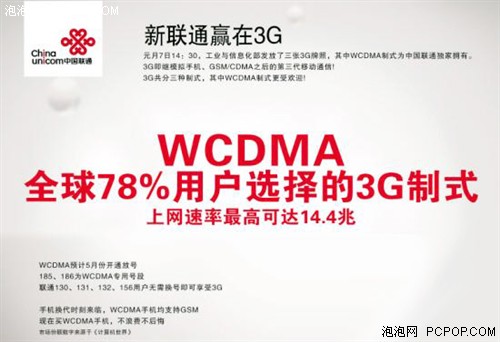 水货百分百兼容 中国联通WCDMA初解析