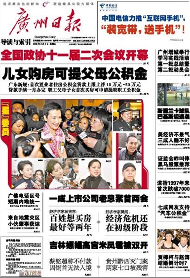 广州日报3月4日封面